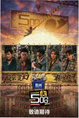 户外趣味综艺在线观看