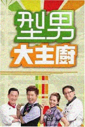 爆笑脱口秀综艺在线观看